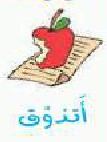 اتذوق
